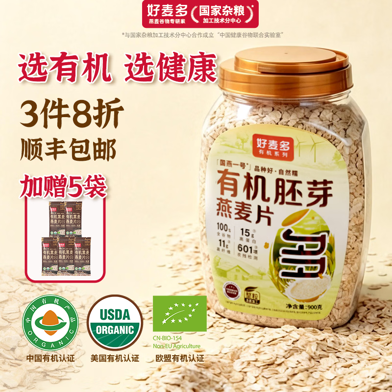 好麦多【农科院推荐】有机小麦胚芽燕麦片0添加蔗糖即食冲饮代早餐食品 【完整大片】有机胚芽燕麦片 900g 营养多20%