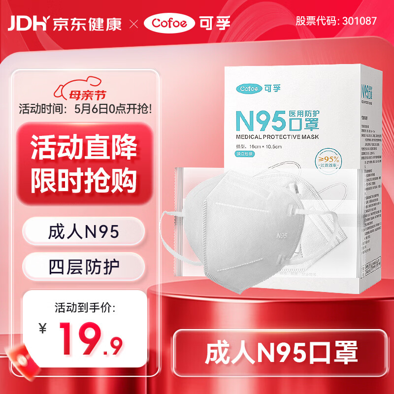 可孚N95医用防护口罩3d立体白一次性医疗级别时尚独立包装无菌型30只