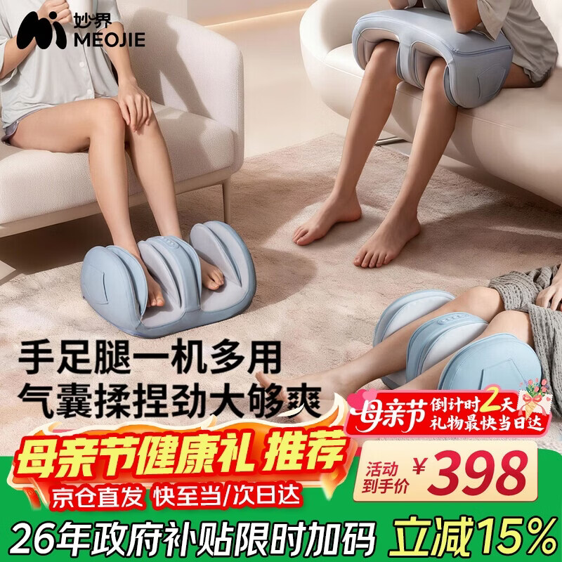 妙界X3Max腿部按摩器小腿按摩仪气囊揉捏热敷肌肉放松足部足疗机美腿机实用送父母亲节日生日礼物男女