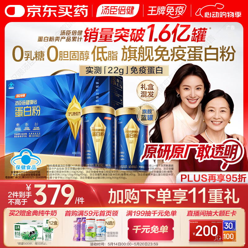 汤臣倍健蓝罐臻钻蛋白粉600g 分离乳清蛋白中老年人增强免疫力礼盒送礼