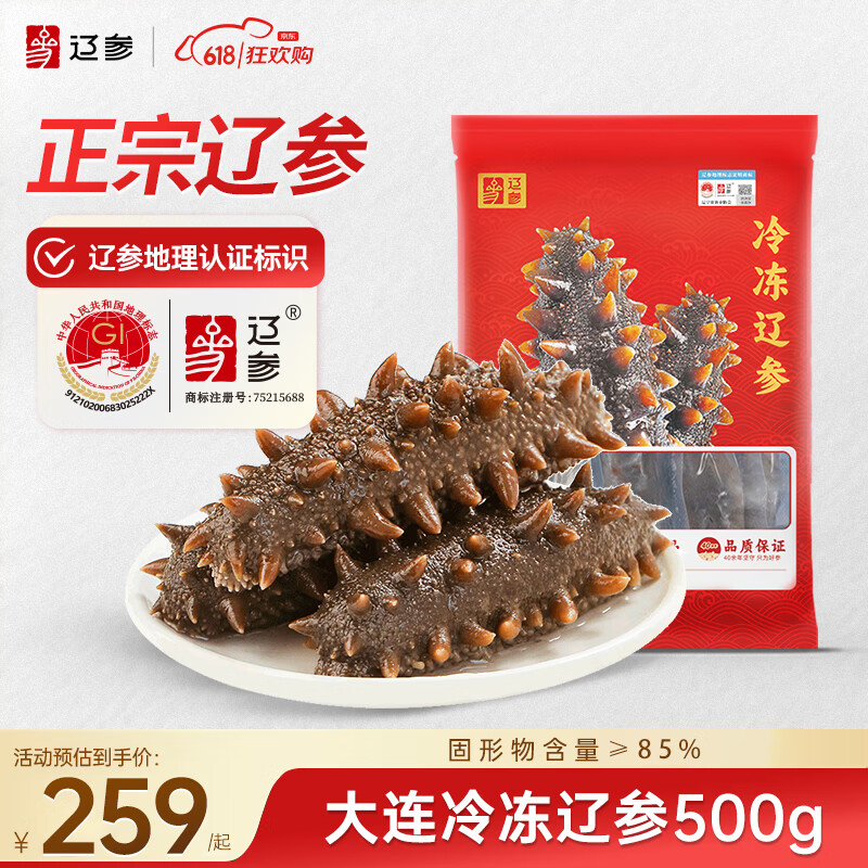 辽参大连冷冻海参1斤 10-12只 正宗辽参 非即食辽刺参 固形物≥85%