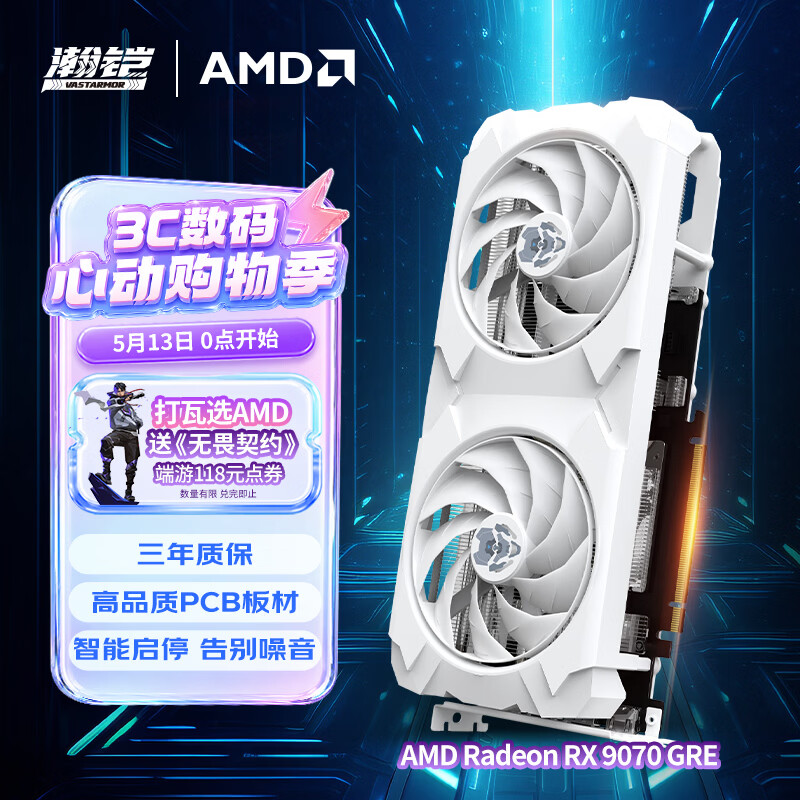 瀚铠（VASTARMOR）AMD RADEON RX 9070 GRE 12GB OC 白色合金 电竞游戏AI渲染设计智能学习台式电脑独立显卡