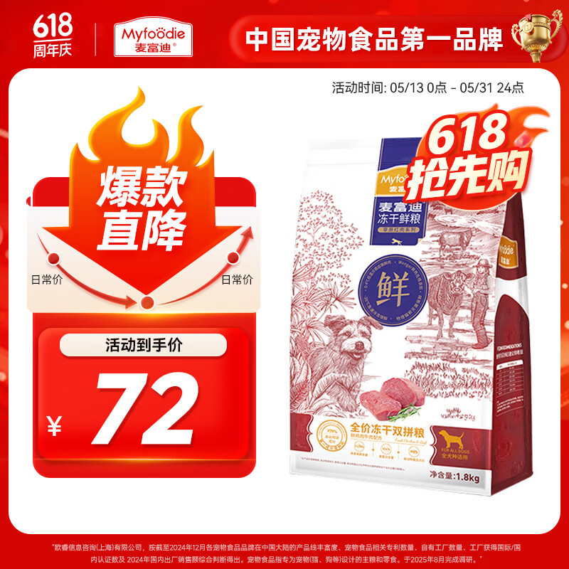 麦富迪 狗粮 冻干鲜粮生骨肉全价冻干双拼粮小型中大型成犬幼犬通用犬粮 鲜鸡肉+牛肉|1.8kg