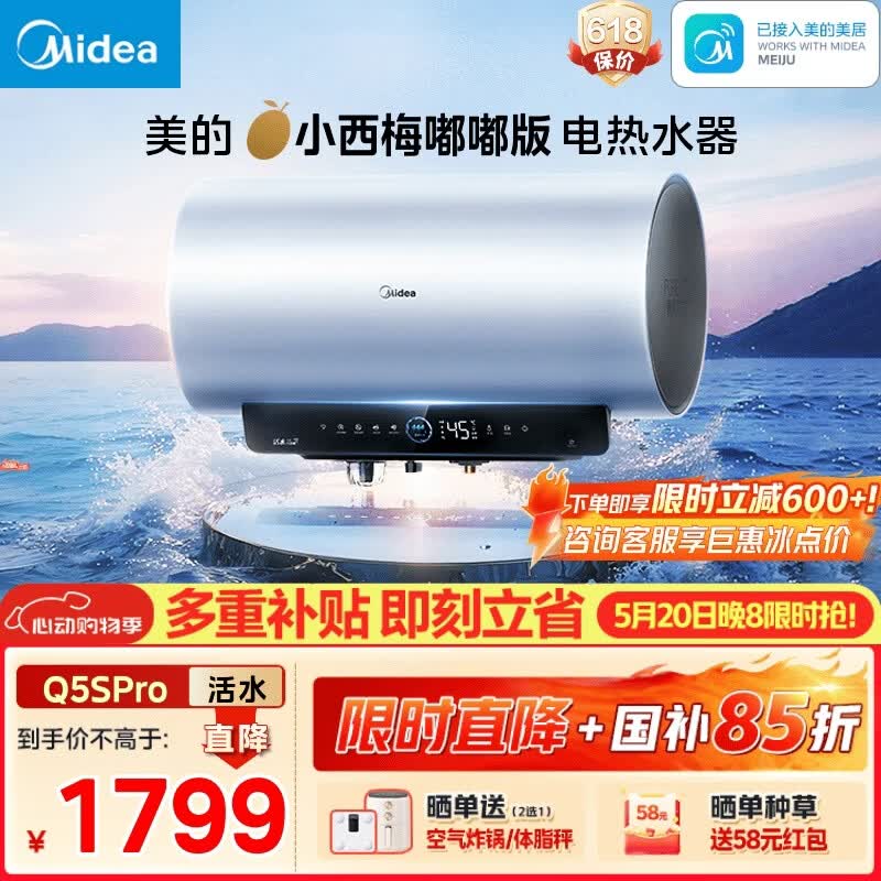 美的（Midea）保价618小西梅电热水器活水自动排污免换镁棒3200W节能速热储水式60L家用国家补贴15%F60-32Q5SPro