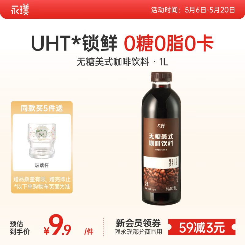 永璞即饮黑咖啡液饮料0糖0脂0卡美式 1L*1瓶