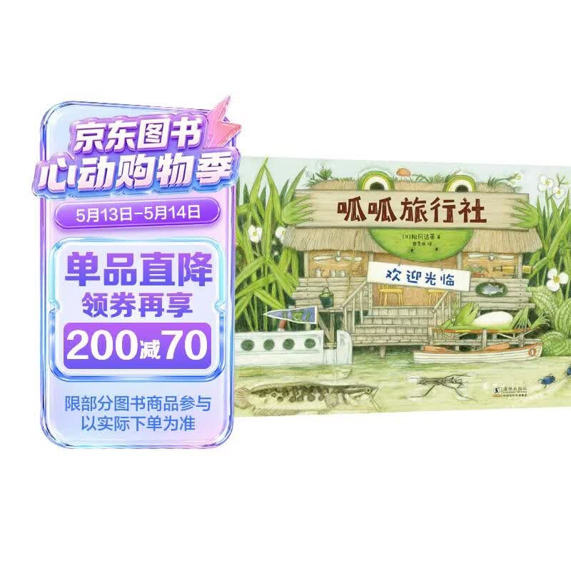 呱呱旅行社4册套装 最美的法布尔昆虫记作者松冈达英大师绘本 儿童自然科普动植物昆虫百科全书3-6岁爱心树童书 