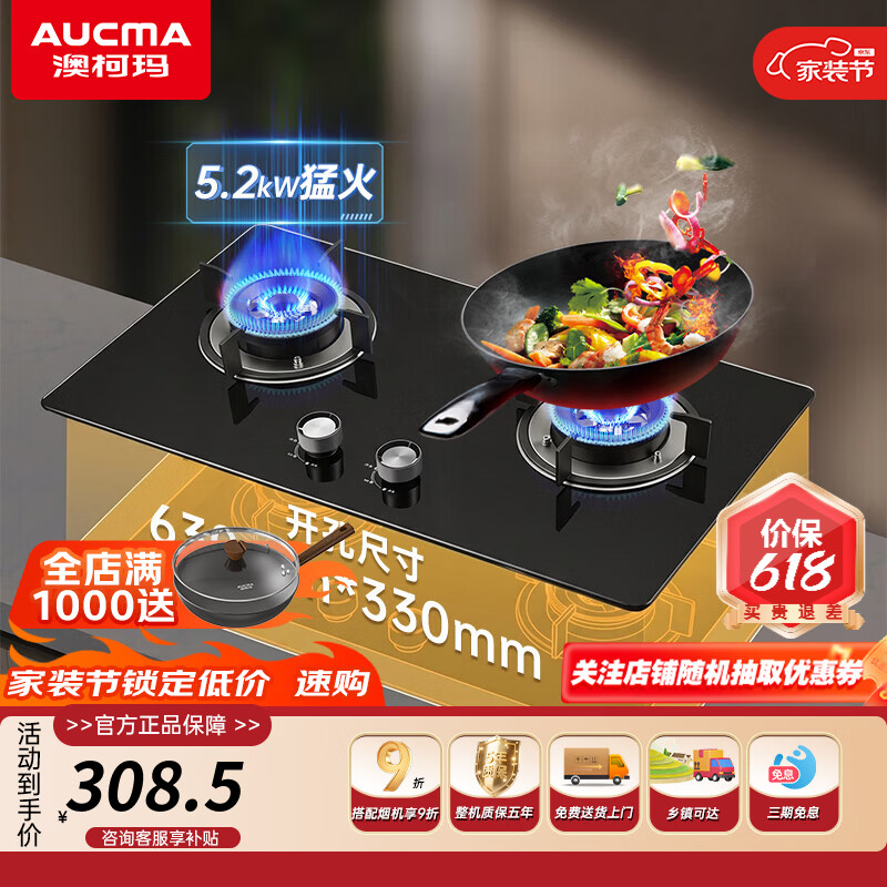 澳柯玛（AUCMA）燃气灶双灶 家用灶天然气 台嵌两用燃气灶 灶具 猛火灶 不锈钢燃气灶 送货上门 一级能效 以旧换新 天/5.2大火力熄火保护605BD 液化气