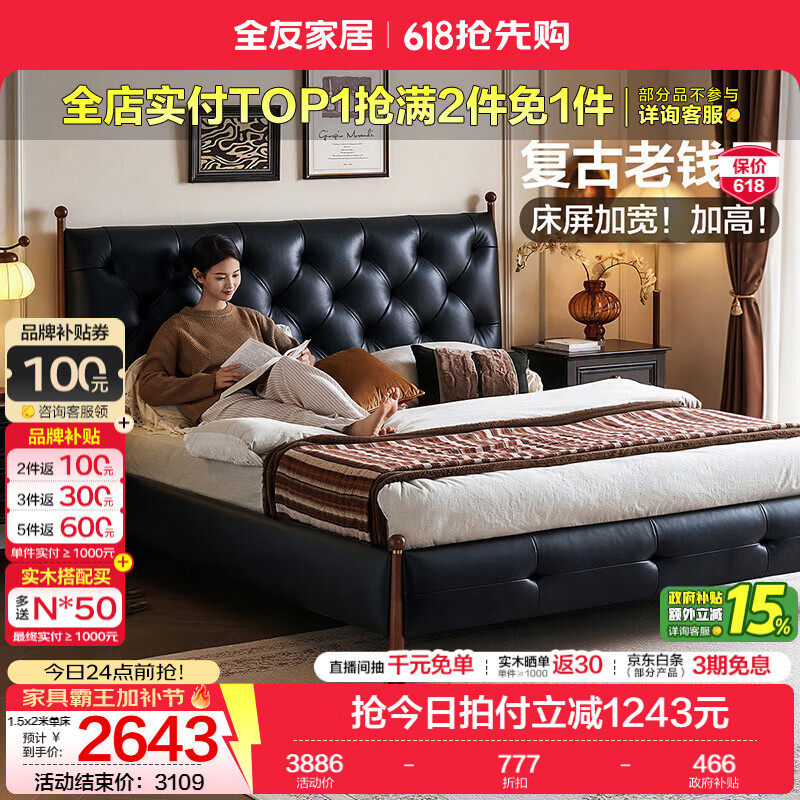 全友家居中古风真皮床家用2026新款大气齐边头层牛皮软包主卧室双人床 【中古风丨牛皮】 1.5x2米 单床