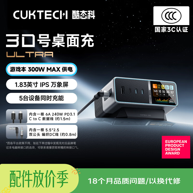 CUKTECH/��̬�� 30�ų�������վUltra 300W ����� ��ɫ 609.24Ԫ