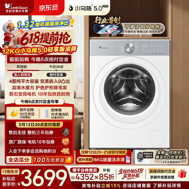 LittleSwan/С��� С��÷5.0������ 12KG ��Ͳ TG12EK20W 3511.87Ԫ