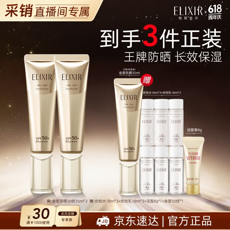 怡丽丝尔【官方正品】优悦活颜金管防晒霜SPF50+35ml*2美白隔离生日送母亲