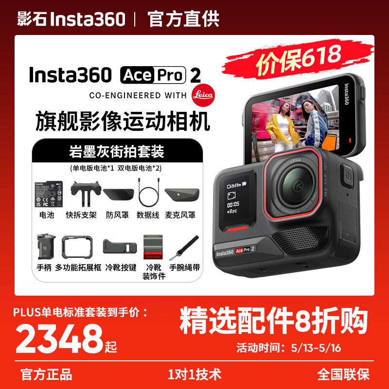 影石Insta360影石【保价618 晒单有礼】Ace Pro 2 旗舰影像运动相机AI智能防抖摩托骑行Vlog  官方岩墨灰街拍套装 【双电池版】晒单送原厂配件 【出厂标配】无内存卡
