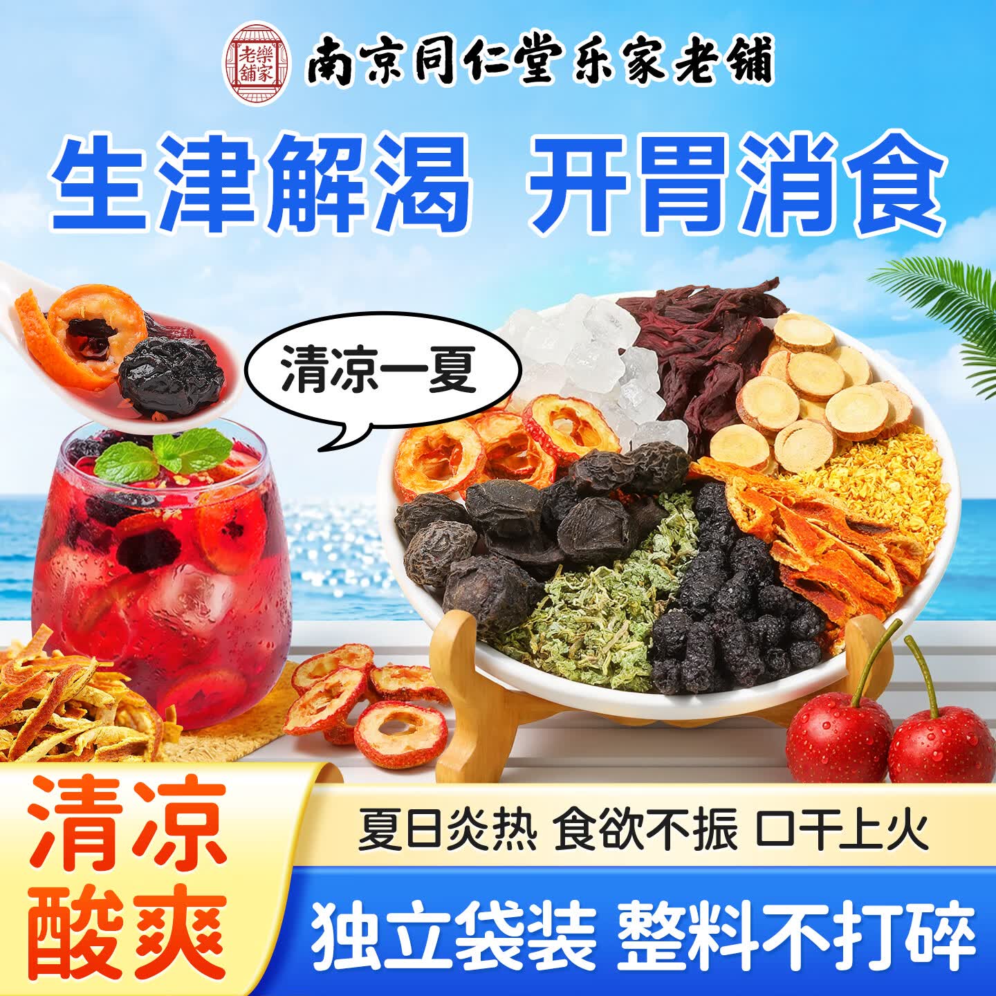 南同神州南京同仁堂桂花酸梅汤原料包12包正宗乌梅汤陈皮山楂冰糖解暑饮料 【一人独饮】桂花酸梅汤原料20克*12袋【独立装】
