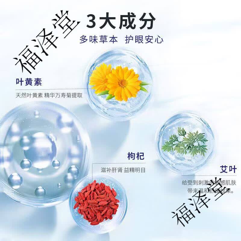 葵花草本润目贴放松眼部酸涩护眼植物成分呵护眼眸上班专用润目贴 1盒