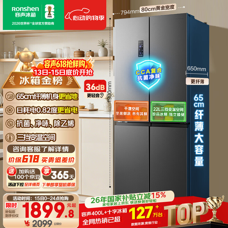容声465L十字门电冰箱超薄一级能效风冷无霜双变频节能净味四开门家用以旧换新BCD-465WD18FP国家补贴