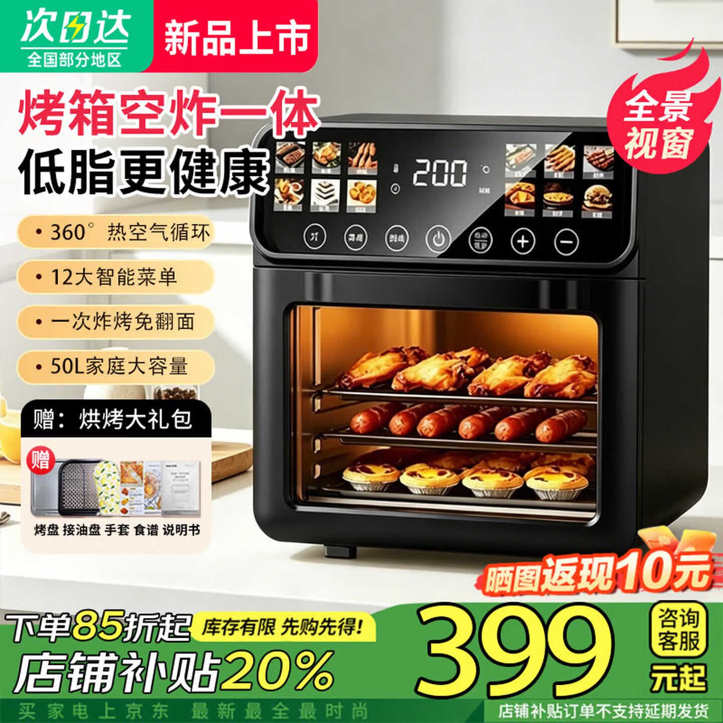 ✨年度厨电神价｜1999抢50L旗舰！可视化免翻面黑科技，烘焙小白秒变厨神～