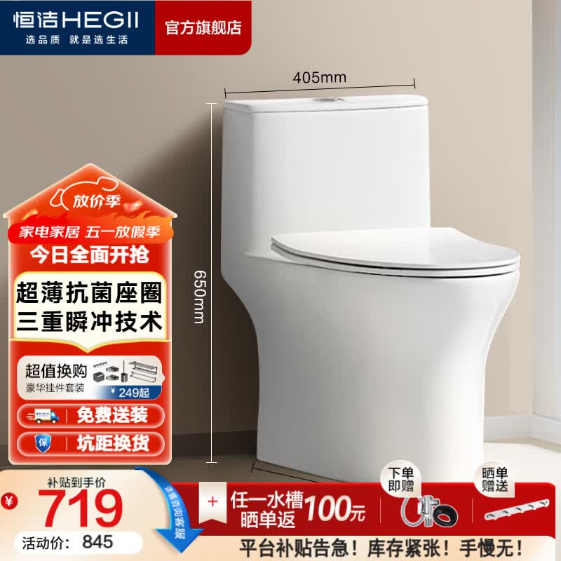 恒洁（HEGII）马桶 家用虹吸式大冲力坐便器 速冲节水防臭 静音降缓盖板 包安装 【抗菌座圈】一级水效HC0518PT 305坑距（适用300-345mm）