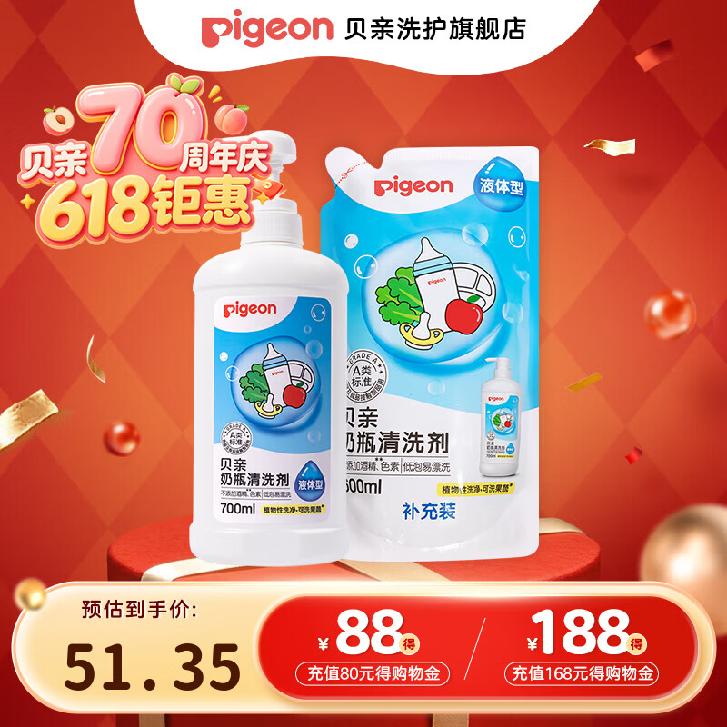 贝亲奶瓶清洗剂 婴儿奶瓶清洁剂餐具清洗剂植物性原料清洗液 超值套装1300ml