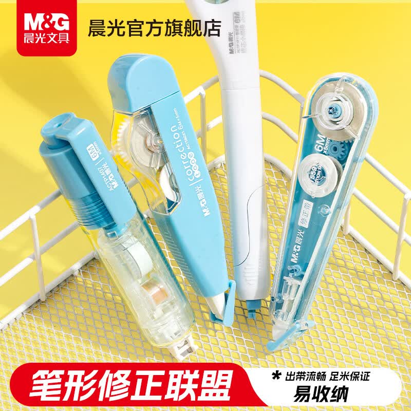 晨光(M&G)组合装修正带小学生专用涂改带笔形修正联盟套装改正带修正贴大容量黑科技无痕去字耐摔 【笔形家族-共24米】4支装