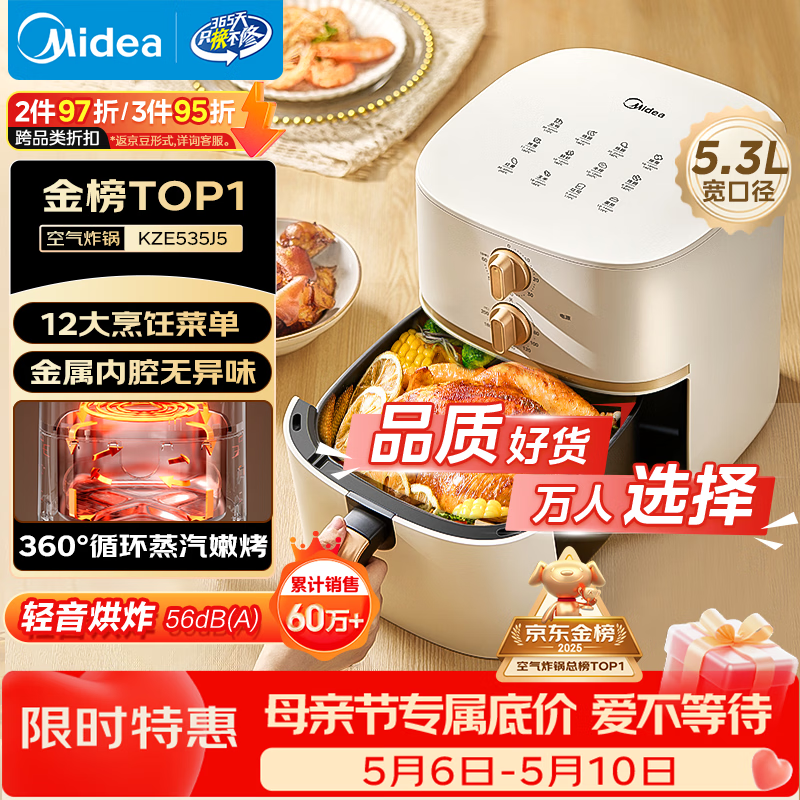 美的（Midea）空气炸锅蒸烤一体 免翻面实用多功能全自动 家用空气炸锅大容量5.3L热风烘炸金属内腔 MF-KZE535J5