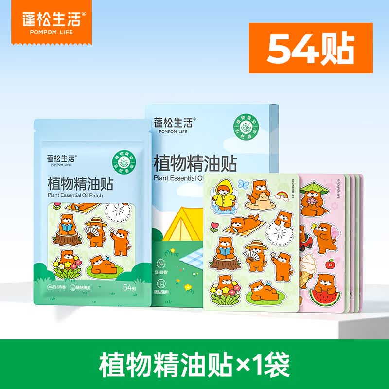 蓬松生活植物精油贴婴儿童专用卡通防蚊贴成人户外宝宝随身贴 植物精油贴*1袋 共54贴