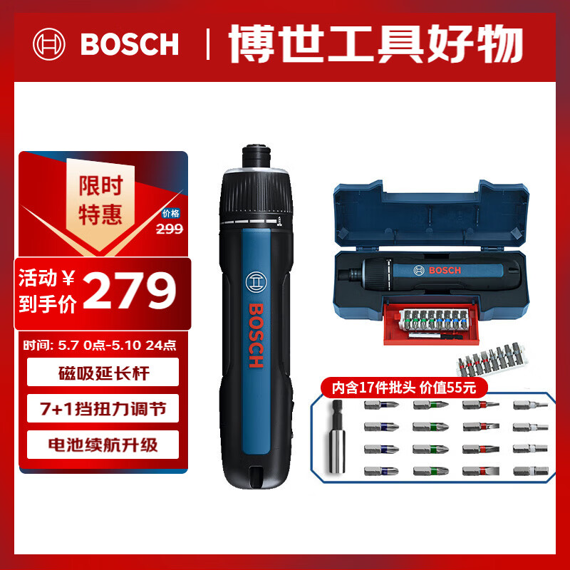 博世（BOSCH）电动螺丝刀GO3代家用维修拆装智能照明17件批头套装磁吸延长杆
