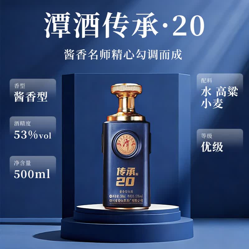 潭酒传承20 53度酱香型白酒整箱礼盒装白酒大曲坤沙纯粮 53度 500mL 1盒
