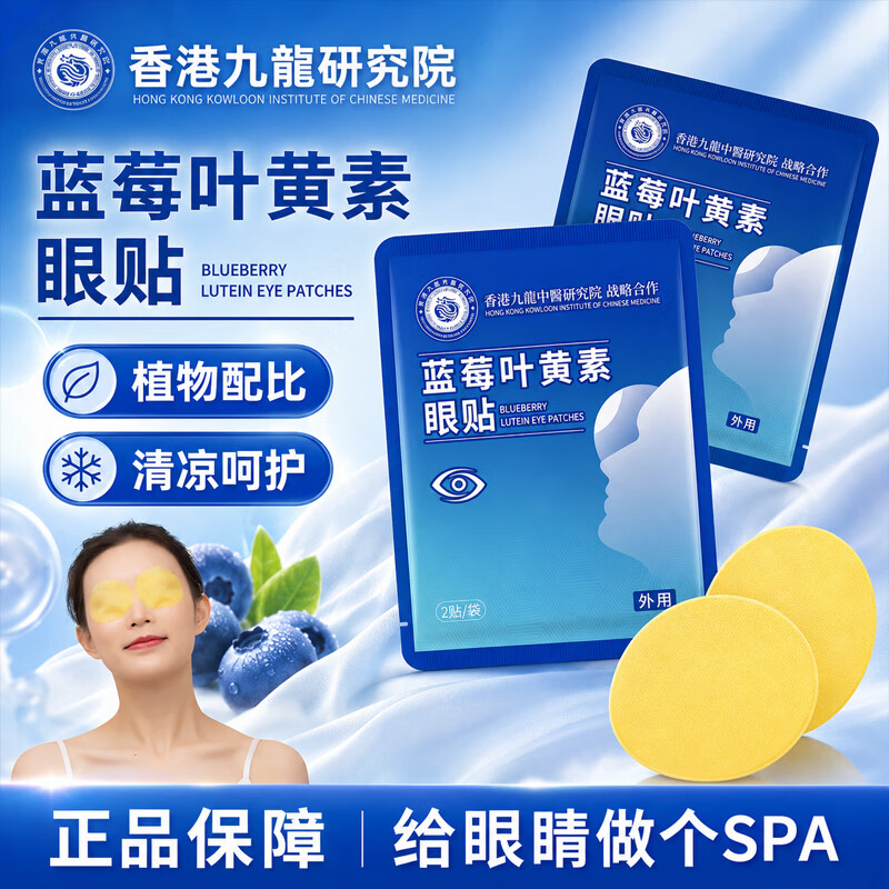 战立克叶黄素眼液缓解熬夜用眼过度眼干眼疲劳眼干涩眼痒迎风流泪视疲劳 【3包装共60贴】蓝莓叶黄素护眼贴