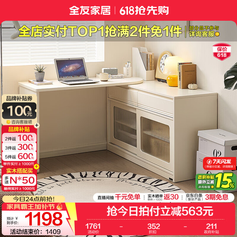 全友家居奶油风书桌书柜一体可旋转台面电脑桌小户型家用卧室储物收纳 【米白】书桌