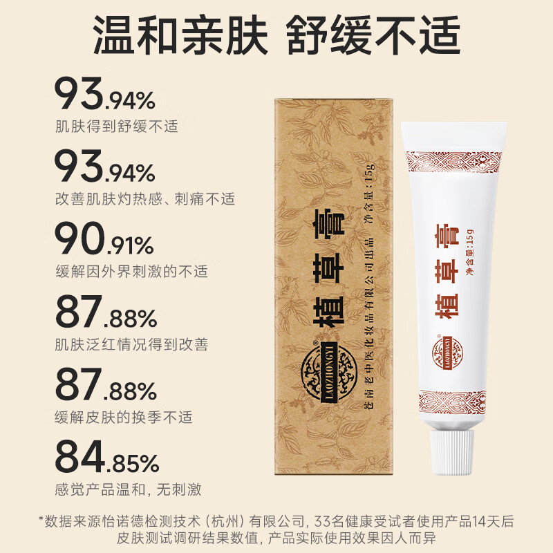 老中医(LAOZHONGYI)植草膏原名老中医软膏舒缓身体皮肤刺痛泛红瘙痒不适草本外用乳霜 植草膏15g