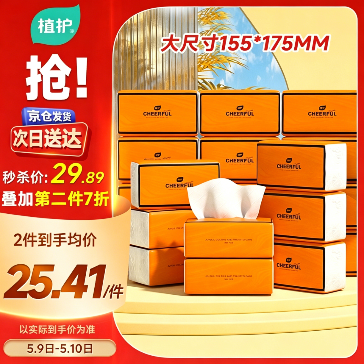 植护抽纸 气垫纸巾4层360张*20大包整箱 餐巾纸抽 面巾擦手用纸
