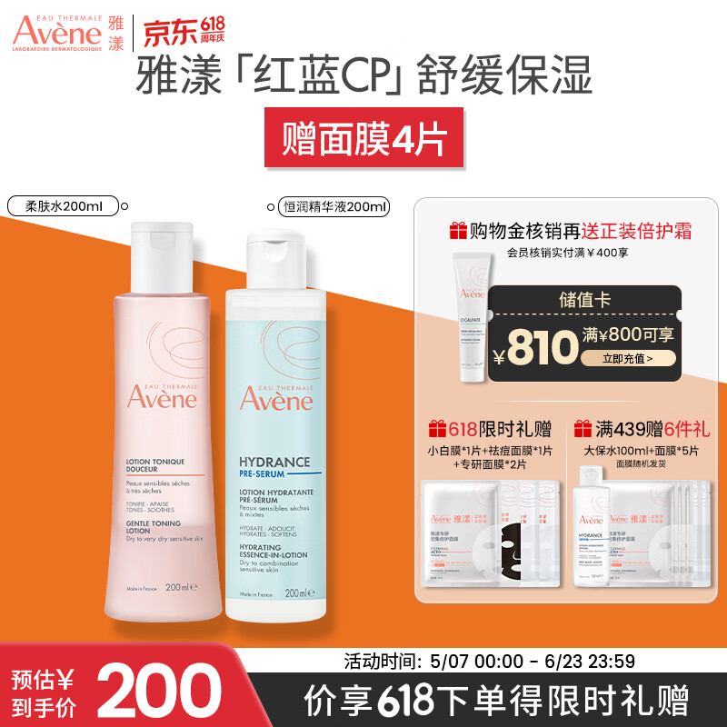 雅漾（Avene）恒润保湿水乳精华护肤套装 舒缓敏肌柔肤水+小蛮腰红蓝CP母亲节