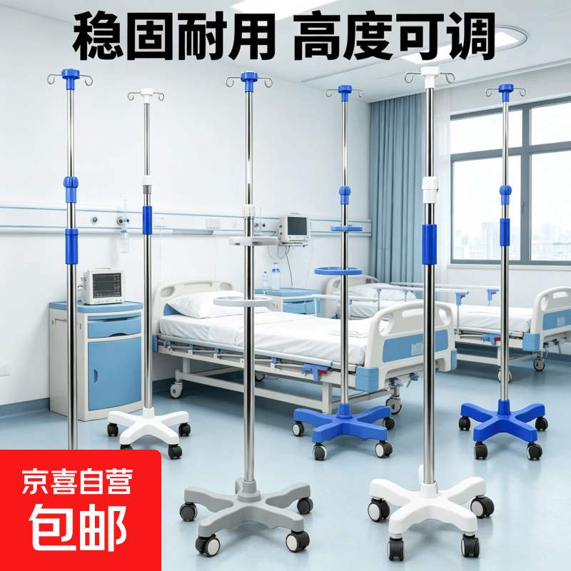 加厚高低可调节输液架不锈钢移动式吊瓶架点滴架输液杆 蓝色ABS五脚梅花 带轮