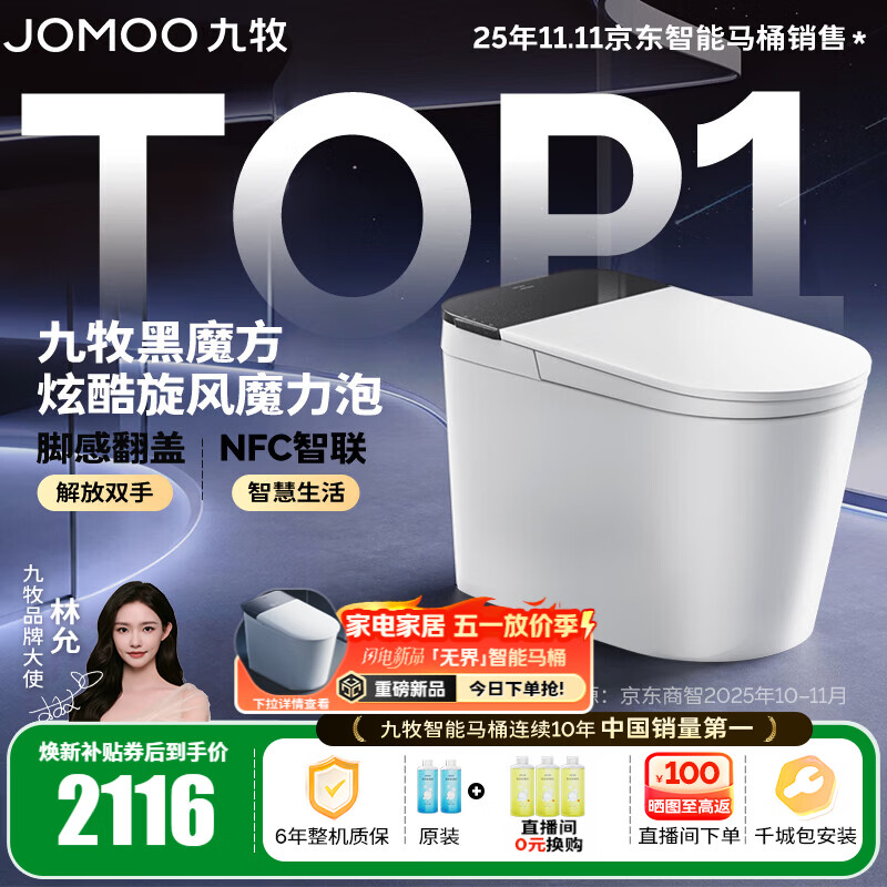 九牧（JOMOO）轻智能马桶家用卫生间恒温抗菌虹吸坐便器泡沫盾无水压限制SQ9650 【黑魔方】旋风魔力泡+免触+NFC 305坑距(290-390以内选择)