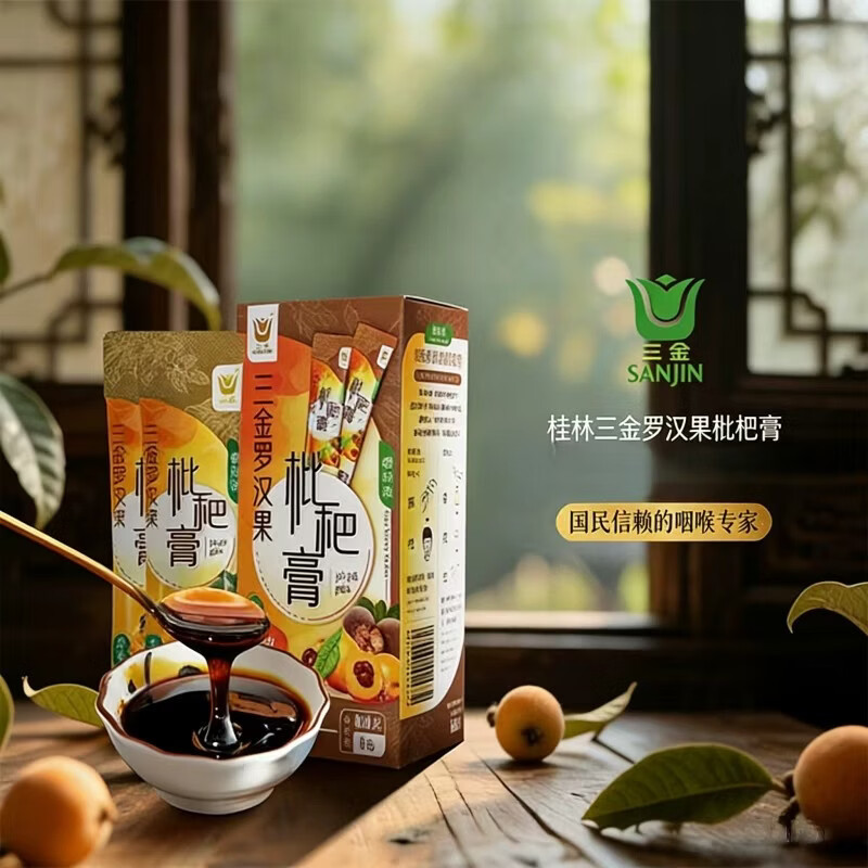三金罗汉果枇杷膏独立小包成人中老年润喉枇杷膏 囤货必选 8包*5盒 【送10片云南小茶饼】