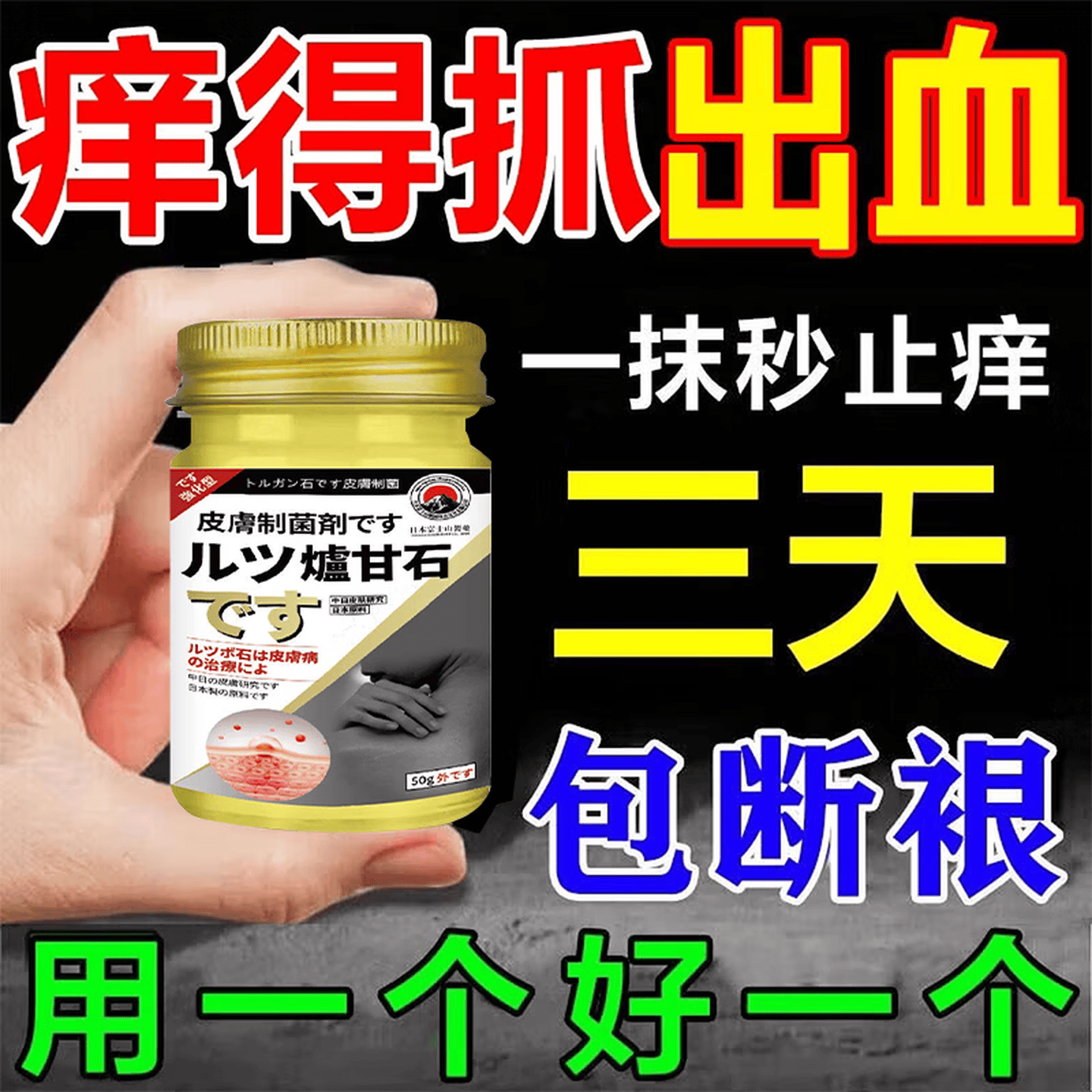 皮肤瘙痒止痒杀菌炉甘石膏皮焱湿诊真菌皮肤干燥瘙痒止痒断痒王 50g*1盒炉甘石膏