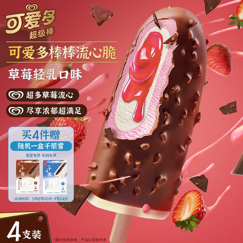 可爱多【曾舜晞推荐】棒棒流心脆草莓轻乳味雪糕 冰淇淋 冰激凌 64g*4支