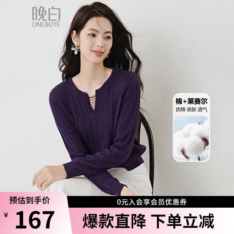 晚白2026年春款乌梅紫显白V领镂空串珠莱赛尔天丝棉宽松绞花针织衫女 紫色 S