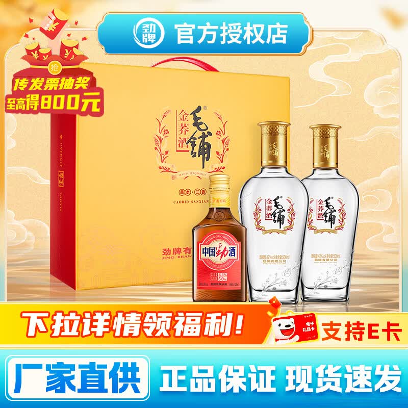 劲牌毛铺金荞6年陈酿苦荞酒露酒 春季送礼宴请 42度 500mL 2瓶 【金荞礼盒装】 京东折扣/优惠券