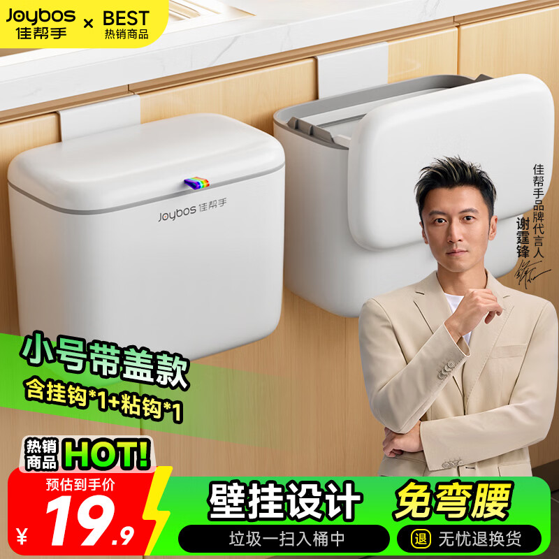 佳帮手厨房垃圾桶5L家用带盖小号橱柜门壁挂式厕所卫生间客厅悬挂网红桶