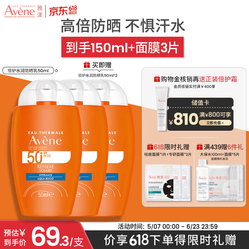 雅漾（Avene）倍护水润防晒乳50ml SPF50+小金刚高倍隔离防水防汗学生户外军训