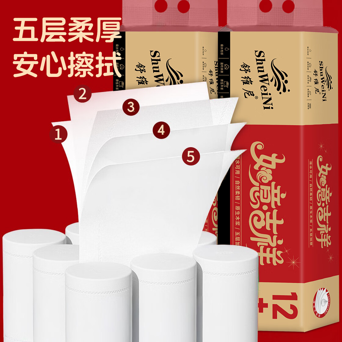 舒维尼原木卷纸无芯卫生纸家用整箱批发实惠装擦手纸巾 5层 53g/卷*56卷 原木卷纸无芯卫生纸家用