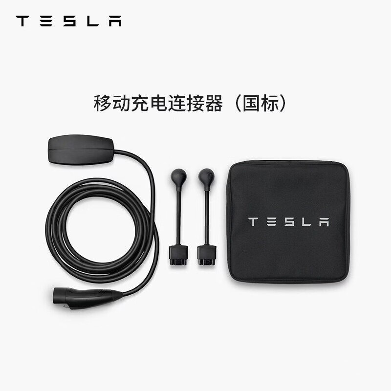 特斯拉(Tesla)官方 充电枪随车充便携式家用 新能源电动汽车 移动充电连接器model3/y/s/x(国标) 移动充电连接器(国标)