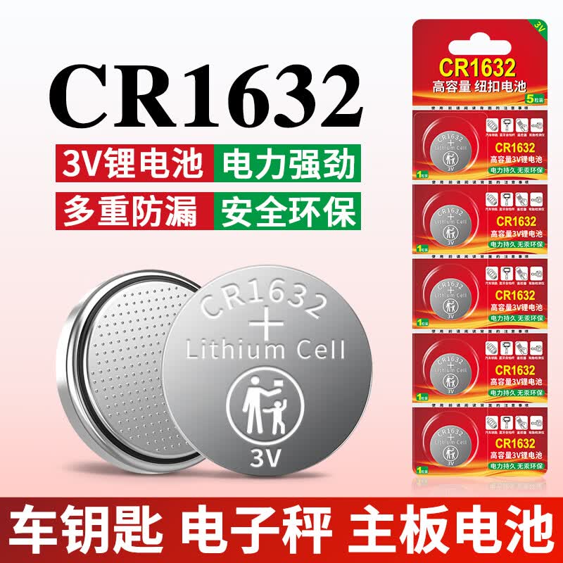 视可欣 CR1632纽扣电池电动车钥匙遥控器电池适用于汽车比亚迪丰田凯美瑞钥匙3v胎压监测器【单件包邮】