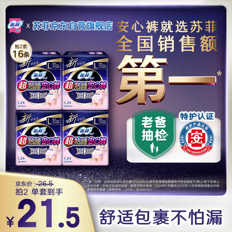 苏菲超薄0皮筋超熟睡安心裤旅行装L码2条*4包安睡裤裤型卫生巾自营