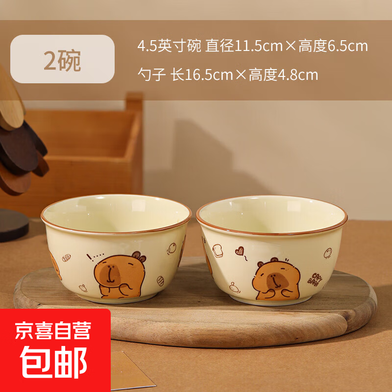 可爱卡皮巴拉斗笠碗4.5英寸饭碗家庭装釉下彩米饭碗精致儿童饭碗 4.5英寸碗【2个装】