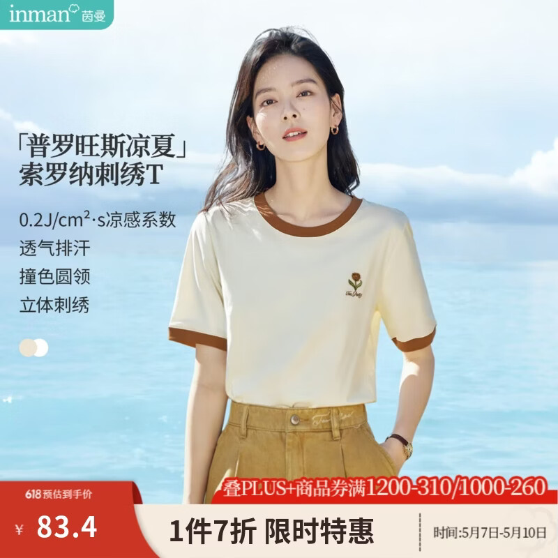 茵曼（INMAN）【冰氧吧】凉感撞色圆领短袖T恤春夏季女装小个子时尚上衣 浅杏色 M
