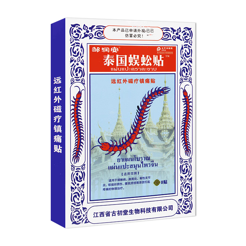 帅榜邹润安泰国蜈蚣贴远红外镇痛贴适用于颈肩腰腿疼痛 1 盒 0g 1盒