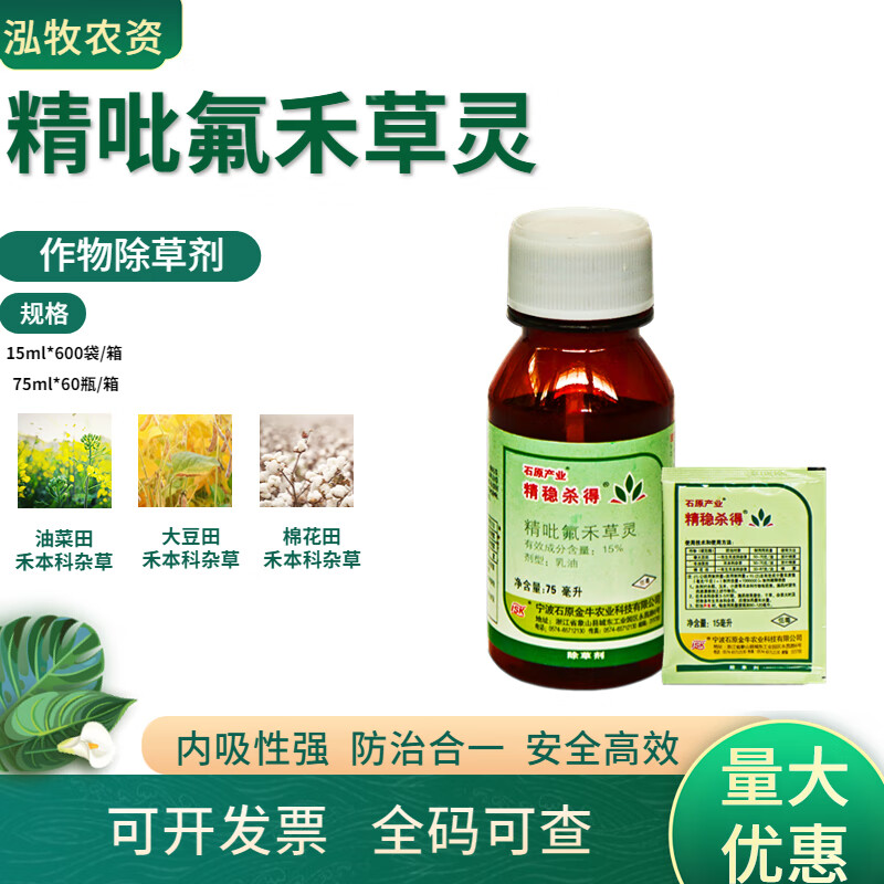 15%精吡氟禾草灵棉花油菜春大豆一年生禾本科杂草除草剂 15ml