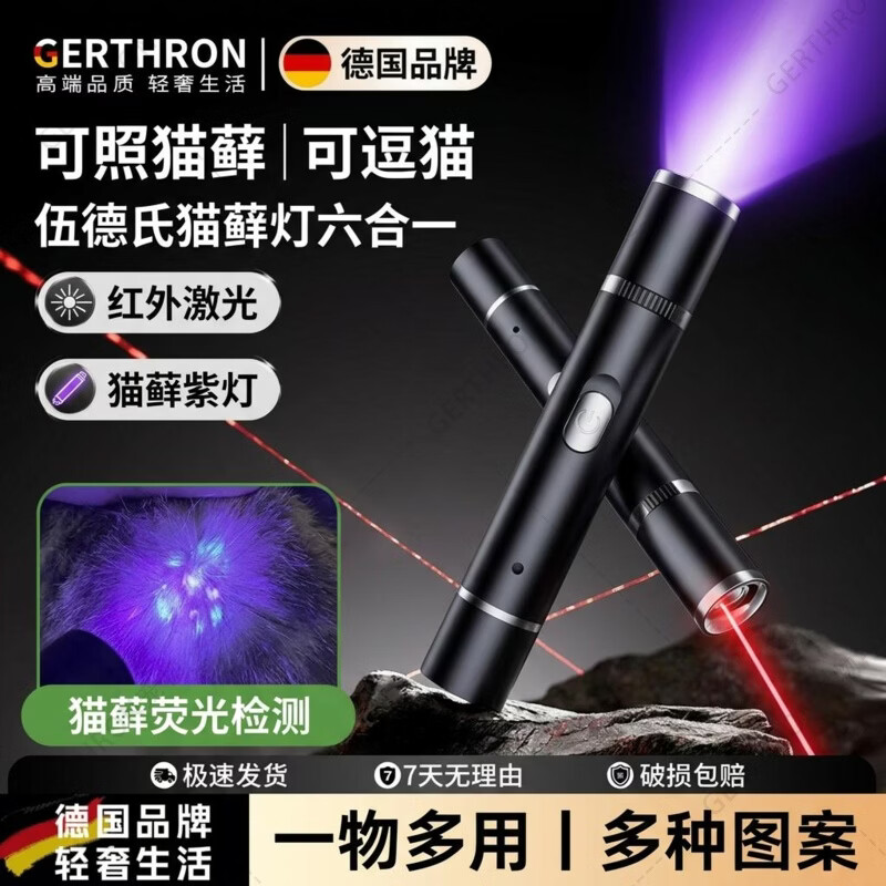 GERTHRON德国猫藓灯激光笔逗猫棒猫玩具逗猫神器自嗨解闷小猫幼猫消耗体力 【伍德氏猫藓灯】小白盒 5种图案 USB充电